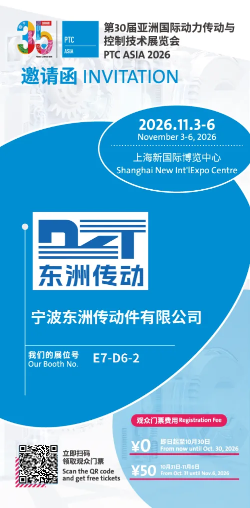 Uitnodiging | Ningbo Dongzhou Transmission Co., Ltd. nodigt u uit voor PTC ASIA 2026